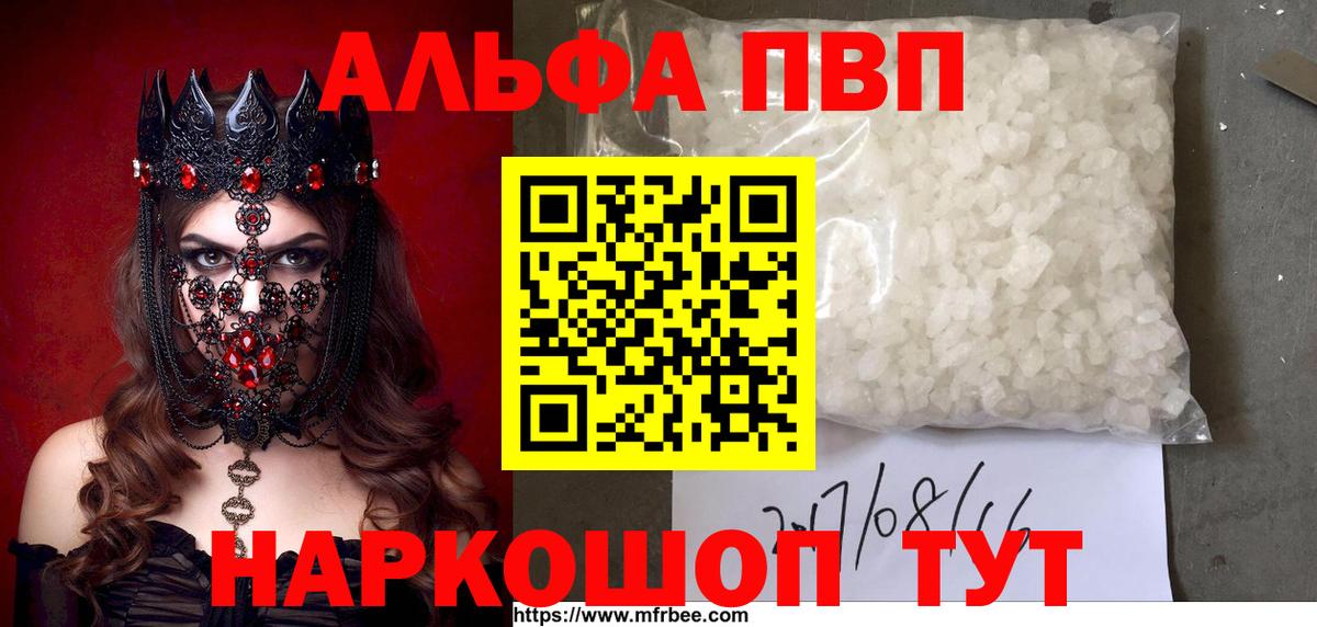 Alpha-PVP Crystall Гудермес