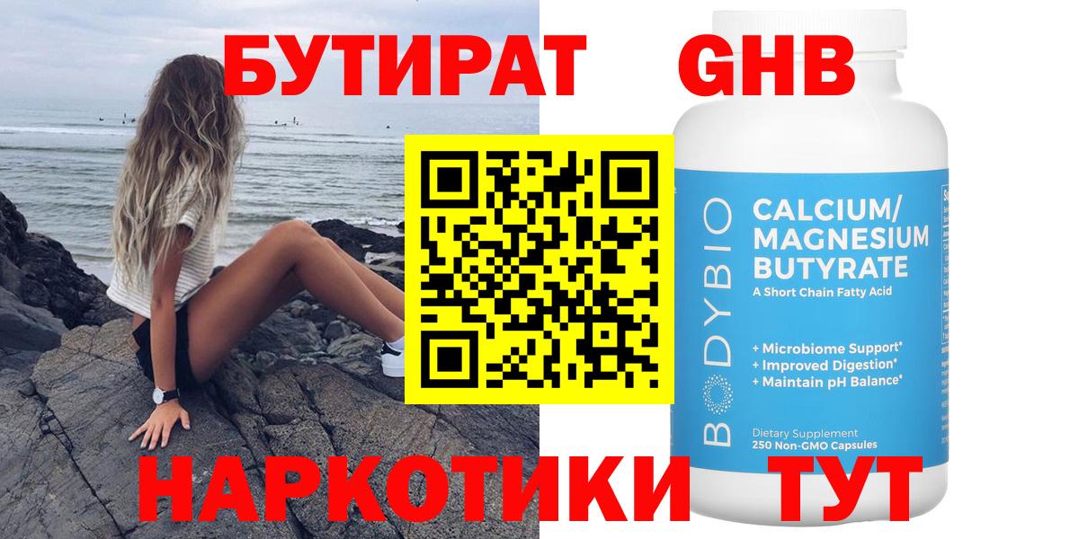 БУТИРАТ  Вход с VPN  Гудермес  Бутират 99% 