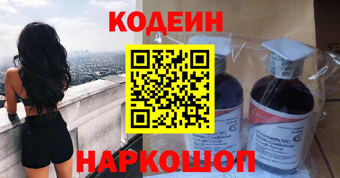 Кодеиновый сироп Lean Purple Drank Гудермес