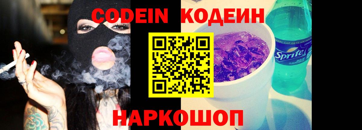 Кодеиновый сироп Lean Purple Drank  Codein напиток Lean (лин)  Вход с VPN  Гудермес 