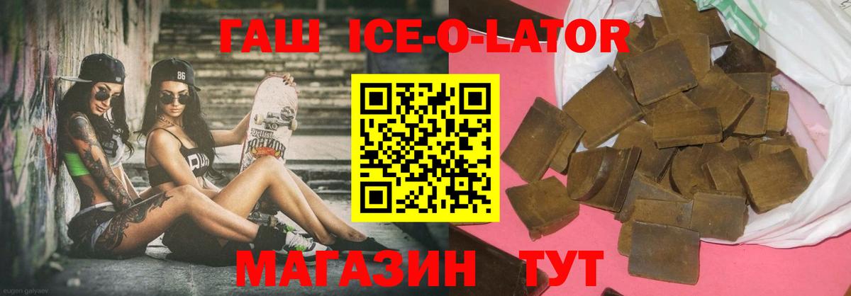 ГАШ ice o lator Гудермес