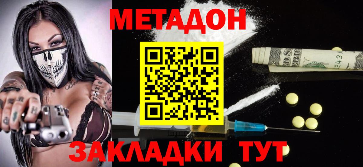 Метадон кристалл Гудермес